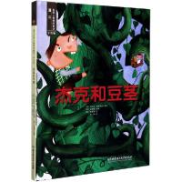 正版新书]杰克和豆茎 手绘版约瑟夫·雅各布斯9787568225045