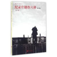 正版新书]纪录片创作六讲(修订版)/后浪电影学院王竞97875502596