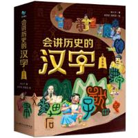 正版新书]会讲历史的汉字(套装共5册)杨士兰9787576322569