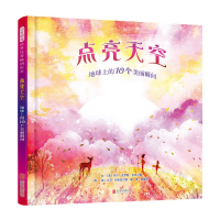 正版新书]点亮天空:地球上的10个美丽瞬间[美]内尔·克罗斯·贝