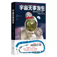 正版新书]宇宙无事发生:弗雷德里克·布朗短篇杰作选/[美]弗雷德