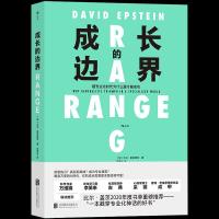 正版新书]成长的边界大卫·爱泼斯坦9787559651518