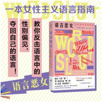 正版新书]语言恶女:女性如何夺回语言[美]阿曼达·蒙特尔/著李辛
