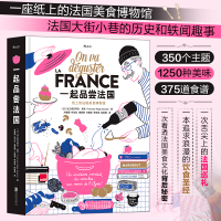 正版新书]一起品尝法国(法)法兰索瓦芮吉·高帝著;洪碧霞,柯