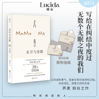 正版新书]无尽与有限 36岁当妈妈荞麦 著9787559677594