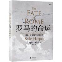 正版新书]罗马的命运 气候、疾病和帝国的终结(美)凯尔·哈珀9787