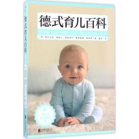 正版新书]德式育儿百科碧尔吉特·格鲍尔·瑟斯特亨9787550292529