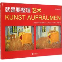 正版新书]就是要整理:艺术乌尔苏斯·威尔利9787550248137