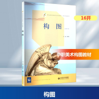 正版新书]构图李燕蓉 主编 编9787303212262