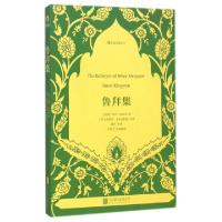 正版新书]鲁拜集(波斯)奥玛·海亚姆|译者:鹤西|绘画:苏利文97875