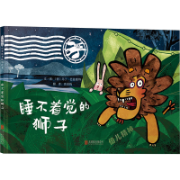 正版新书]睡不着觉的狮子(德)马丁·巴兹塞特 著 高湔梅 译978755