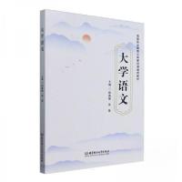 正版新书]大学语文侯春慧房媛 主编9787576341737