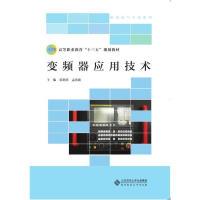 正版新书]变频应用技术郭艳萍9787303220335