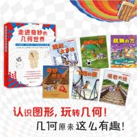 正版新书]走进奇妙的几何世界(全6册)格里•贝利9787559632708