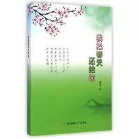 正版新书]我把春天还给你童星 著 著 童星 著 译9787567617018