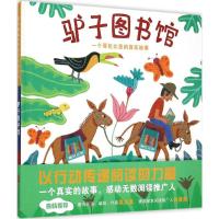 正版新书]驴子图书馆:一个哥伦比亚的真实故事珍妮特·温特97875