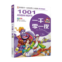 正版新书]一千零一夜责编:魏可//安致君|总主编:龚勋|改编:创世