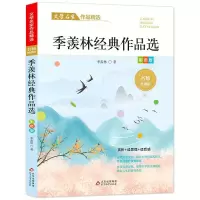 正版新书]文学名家作品精选《赵丽宏作品精选》季羡林9787570435