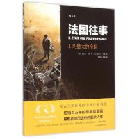 正版新书]法国往事(法)法比安·努瑞(Fabien Nury) 文;朱婕,申华