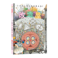 正版新书]改造屋(日)广岛玲子 著9787571440657