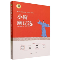 正版新书]小窗幽记选[明]陈继儒9787558552502