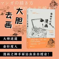 正版新书]谁都可以画漫画!手冢治虫大师班(日)手冢治虫 著 甘卉
