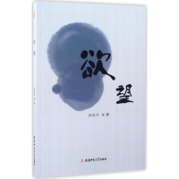 正版新书]欲望谈怡中 著9787567626294