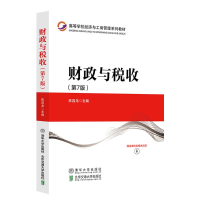 正版新书]财政与税收(第7版)陈昌龙 著9787512153769