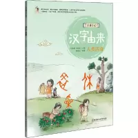 正版新书]仓颉日记•汉字由来 人类活动杨清臣9787568270748