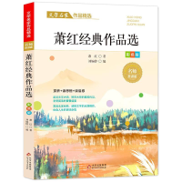 正版新书]文学名家作品精选《赵丽宏作品精选》萧红978757043757