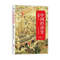 正版新书]中国经济史口述:钱穆|整理:叶龙9787550219588