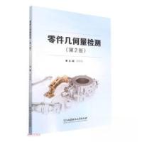 正版新书]零件几何量检测(第2版)胡照海 编9787576309935