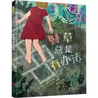 正版新书]野草总是有办法(美)辛迪·詹森-艾略特9787559662286