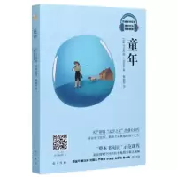 正版新书]童年 琥珀文丛[苏]马克西姆·高尔基,姚锦镕97875