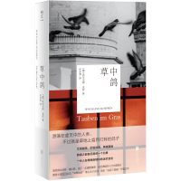 正版新书]草中鸽(德)沃尔夫冈·克彭9787559671691
