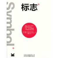 正版新书]标志(英)海兰 等著,章丹露 译9787805015569