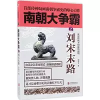 正版新书]南朝大争霸草军书 著9787550292659