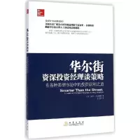 正版新书]华尔街资深投资经理谈策略:在各种类型市场中的投资获