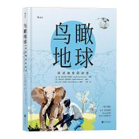 正版新书]鸟瞰地球-讲述地球的故事-(青少版)扬.阿尔蒂斯-贝特朗
