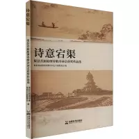 正版新书]诗意宕渠 渠县首届原创诗歌诗词会获奖作品选渠县首届