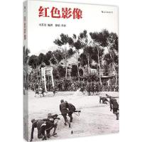 正版新书]红色影像司苏实9787550231771