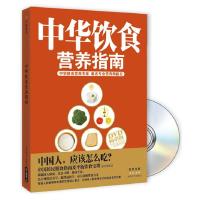 正版新书]中华饮食营养指南曾柱 编著9787546400822