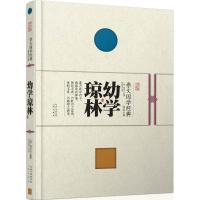 正版新书]幼学琼林程登吉9787540338695