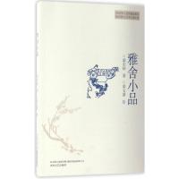 正版新书]雅舍小品梁实秋 著;梁文蔷 绘 著作9787531351726