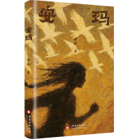 正版新书]安玛黄玲 著 著9787530224885