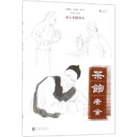 正版新书]茶馆(何大齐插图本)老舍|绘画:何大齐9787559626035