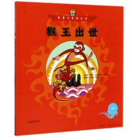 正版新书]美猴王系列?猴王出世吴承恩9787505440036
