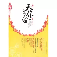 正版新书]天作之合-下-04赤焰冷9787531339120