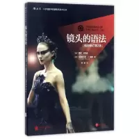 正版新书]镜头的语法(插图修订第2版)/北京电影学院摄影系学术丛
