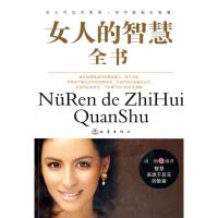 正版新书]女人的智慧全书满湘9787502836788